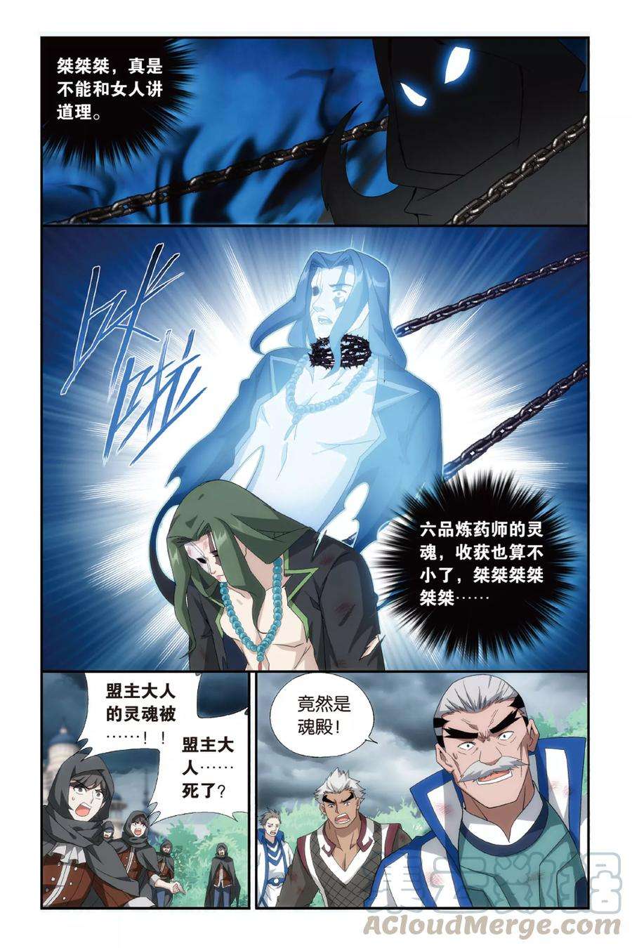 斗破苍穹480话 半步斗皇、击倒！（下）