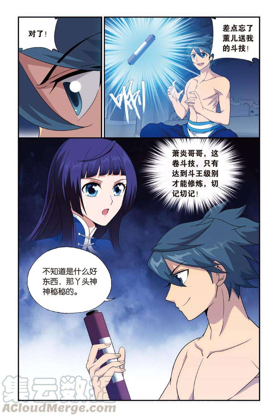 斗破苍穹481话 斗王巅峰（上）