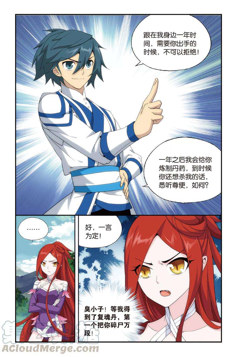 斗破苍穹483话 斗王巅峰（下）