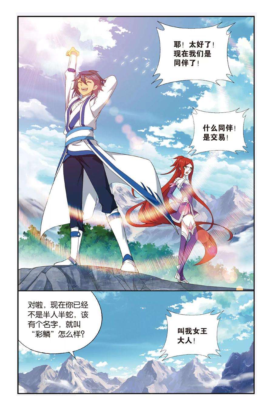 斗破苍穹483话 斗王巅峰（下）
