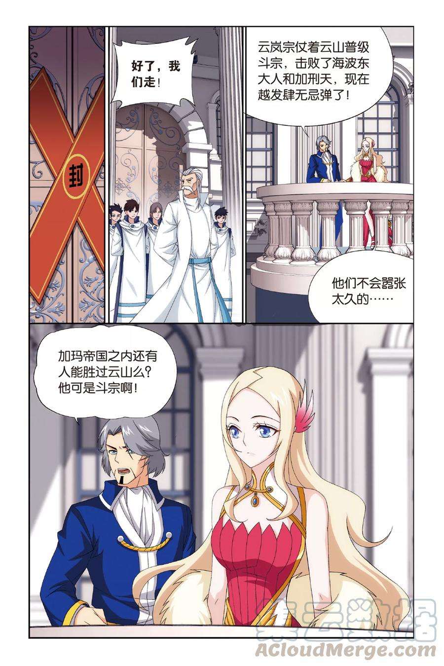 斗破苍穹484话 萧门拍卖会（上）