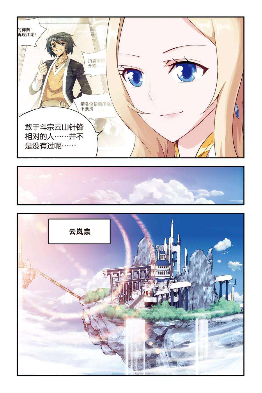 斗破苍穹484话 萧门拍卖会（上）