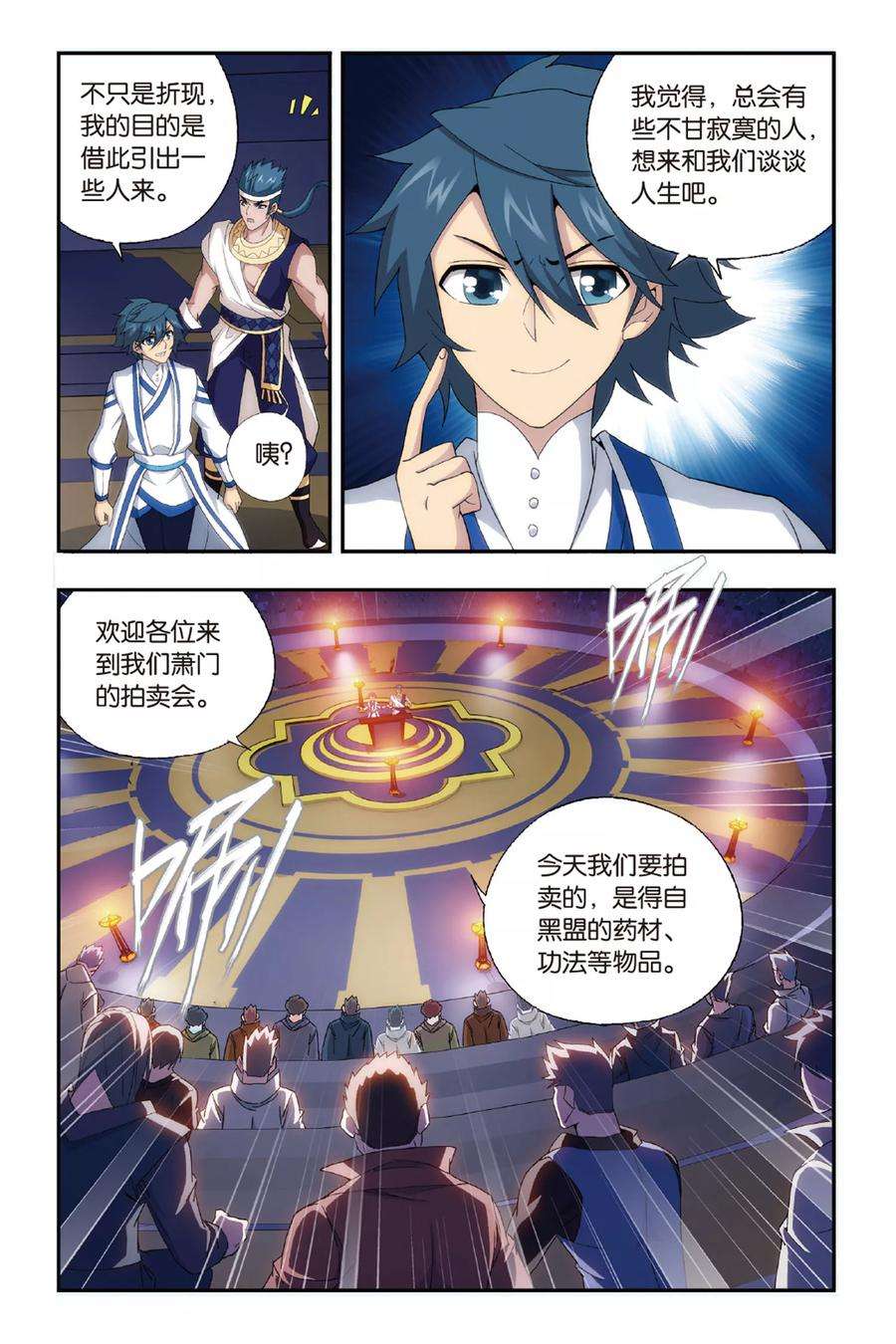 斗破苍穹485话 萧门拍卖会（中）