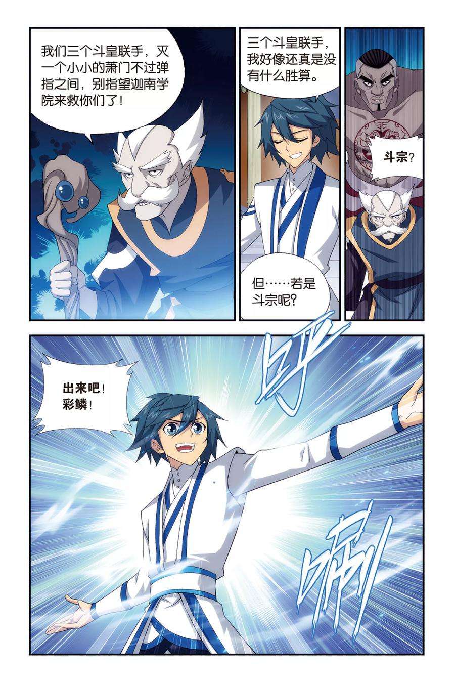 斗破苍穹485话 萧门拍卖会（中）