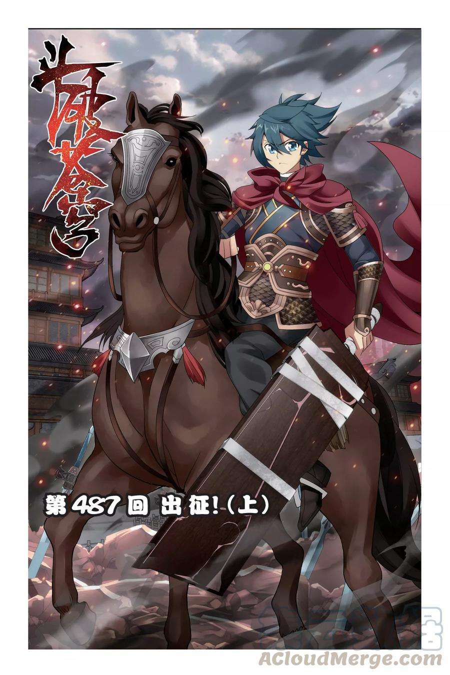 斗破苍穹487话 出征！（上）