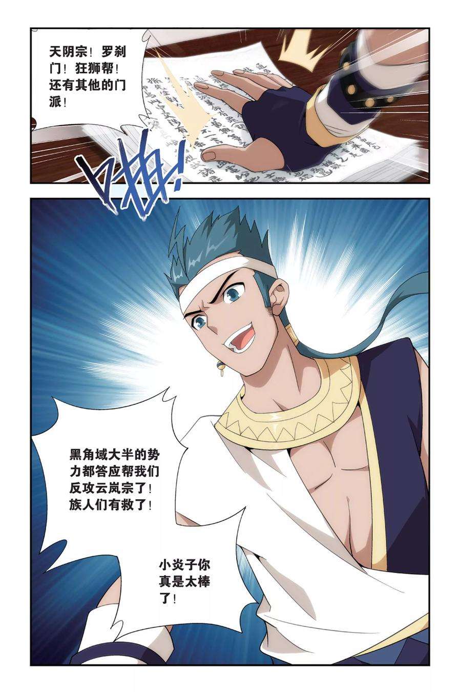 斗破苍穹487话 出征！（上）