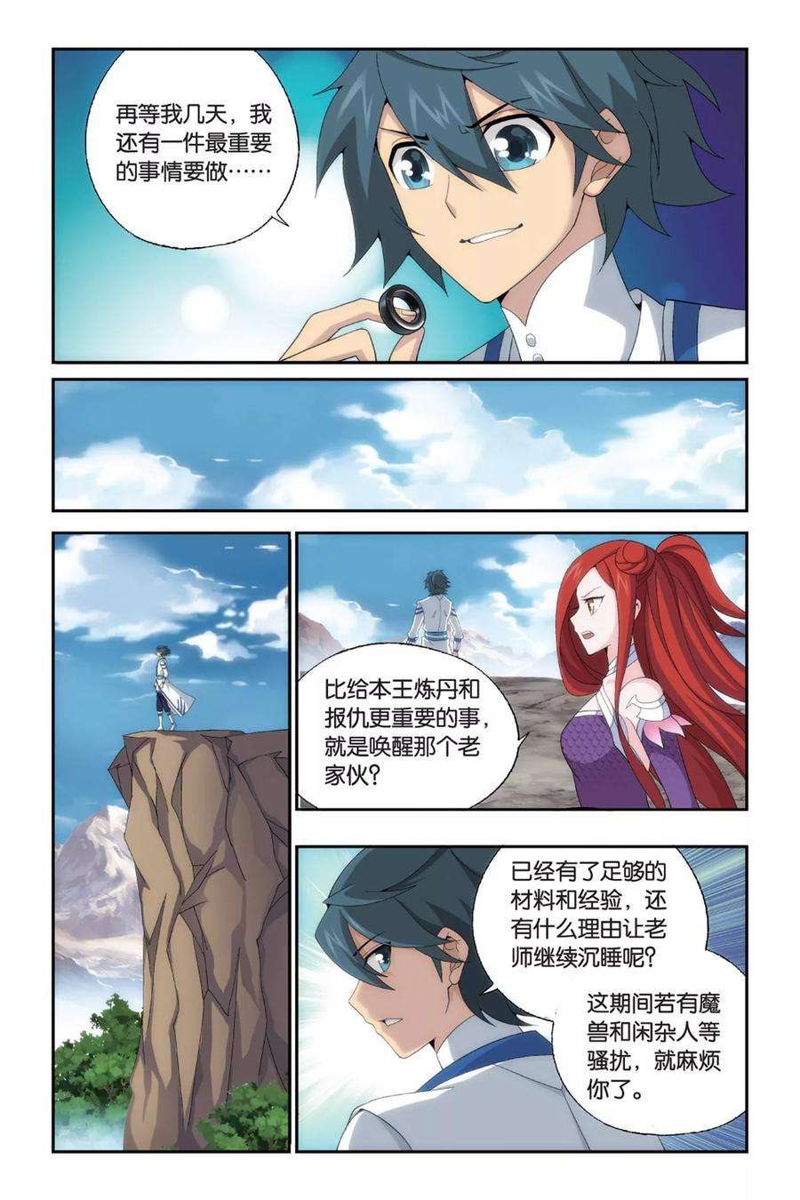 斗破苍穹487话 出征！（上）