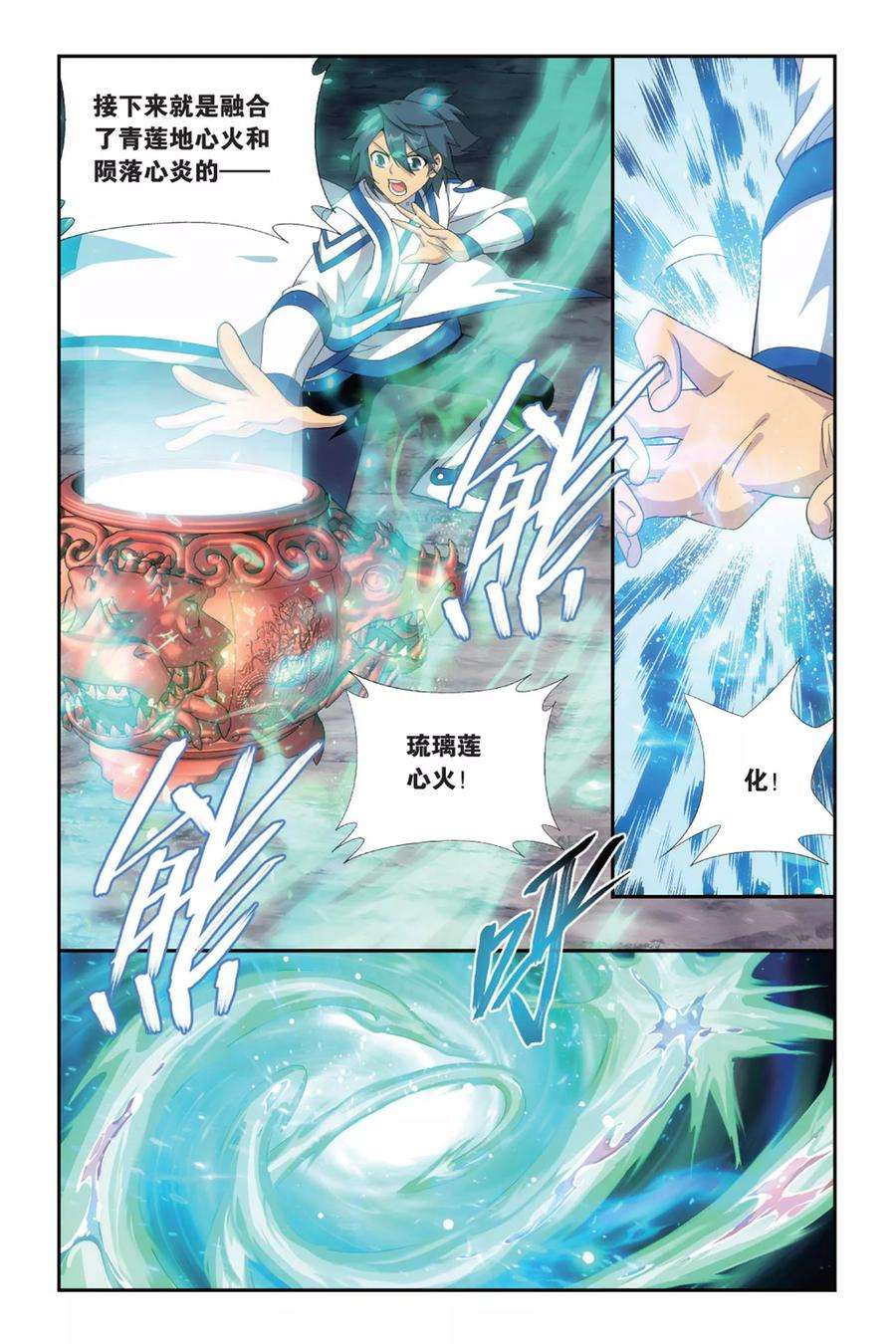 斗破苍穹487话 出征！（上）