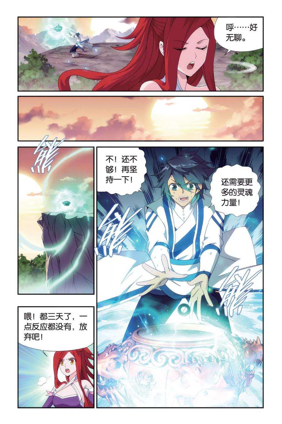 斗破苍穹487话 出征！（上）