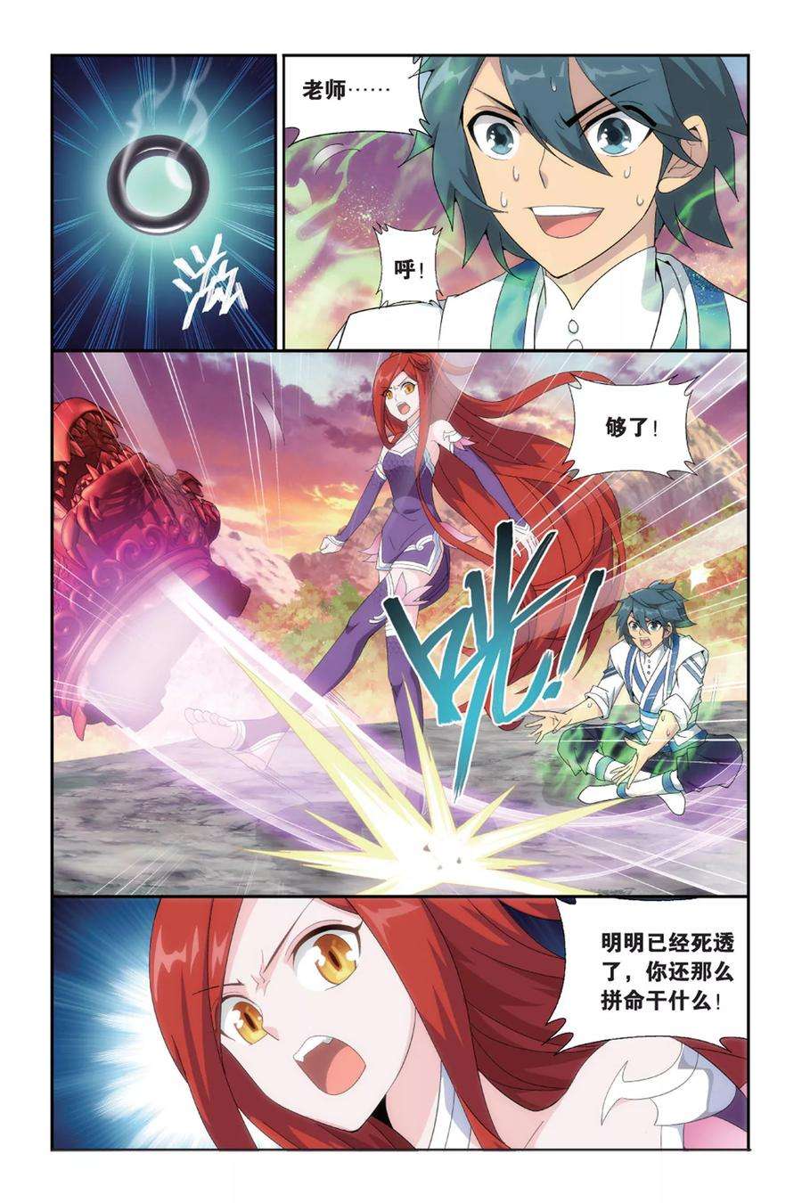 斗破苍穹488话 出征！（中）