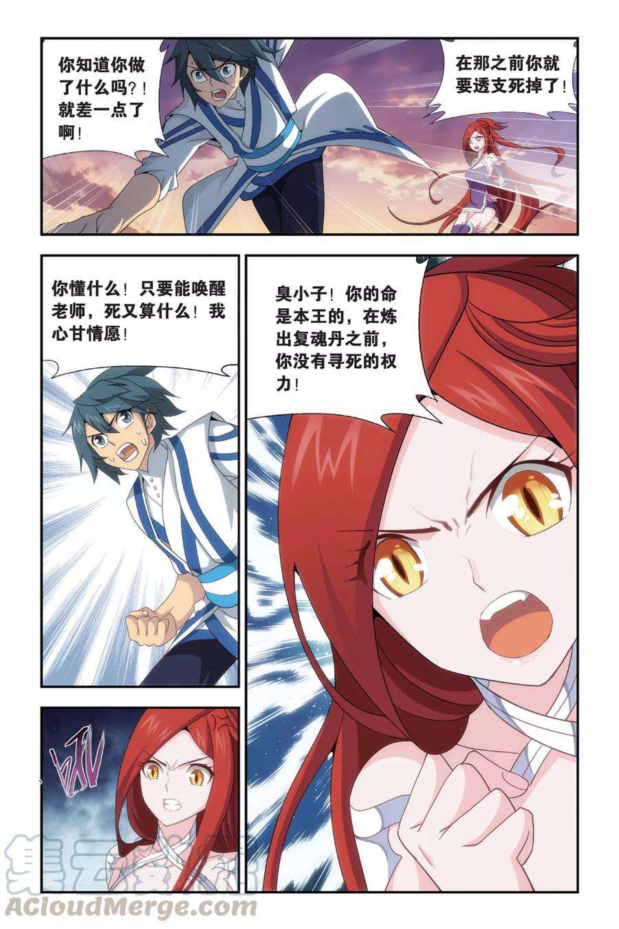 斗破苍穹488话 出征！（中）