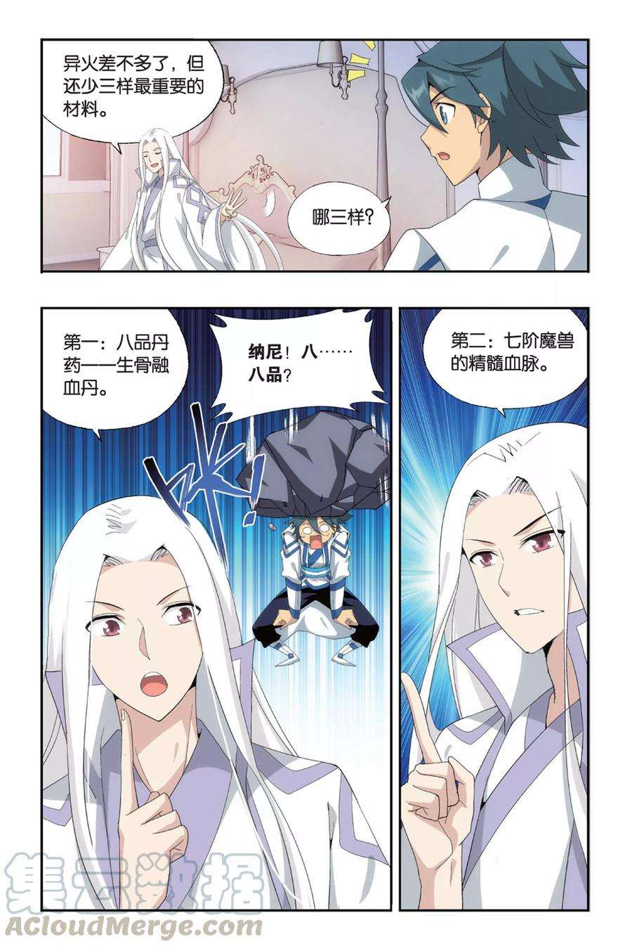 斗破苍穹488话 出征！（中）