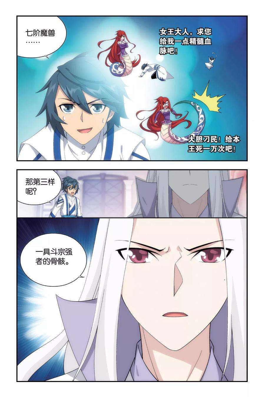 斗破苍穹488话 出征！（中）