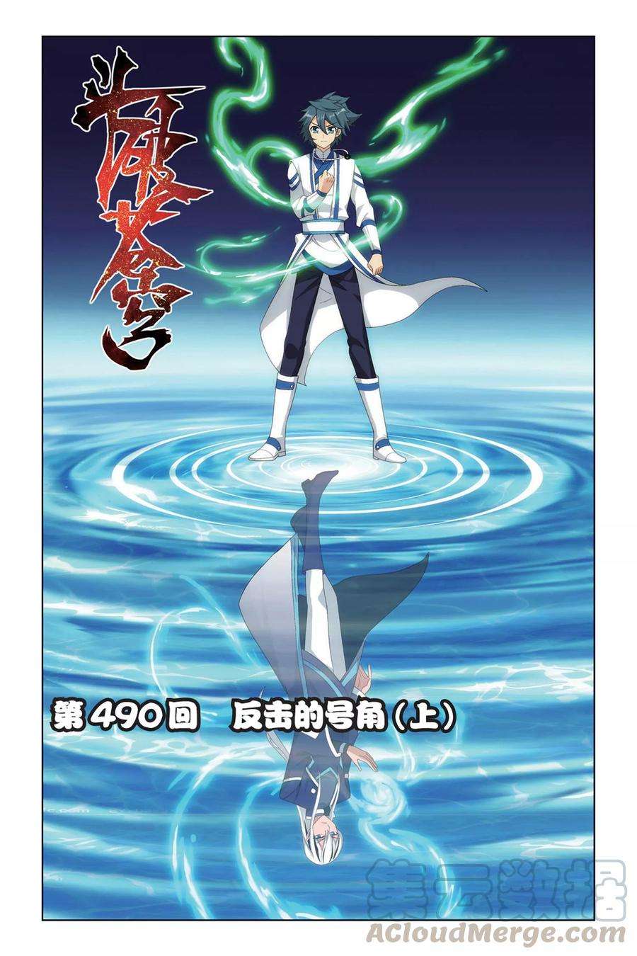 斗破苍穹490话 反击的号角（上）