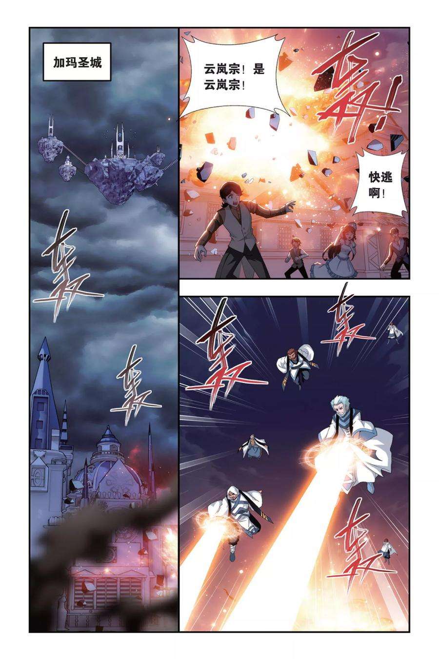 斗破苍穹490话 反击的号角（上）