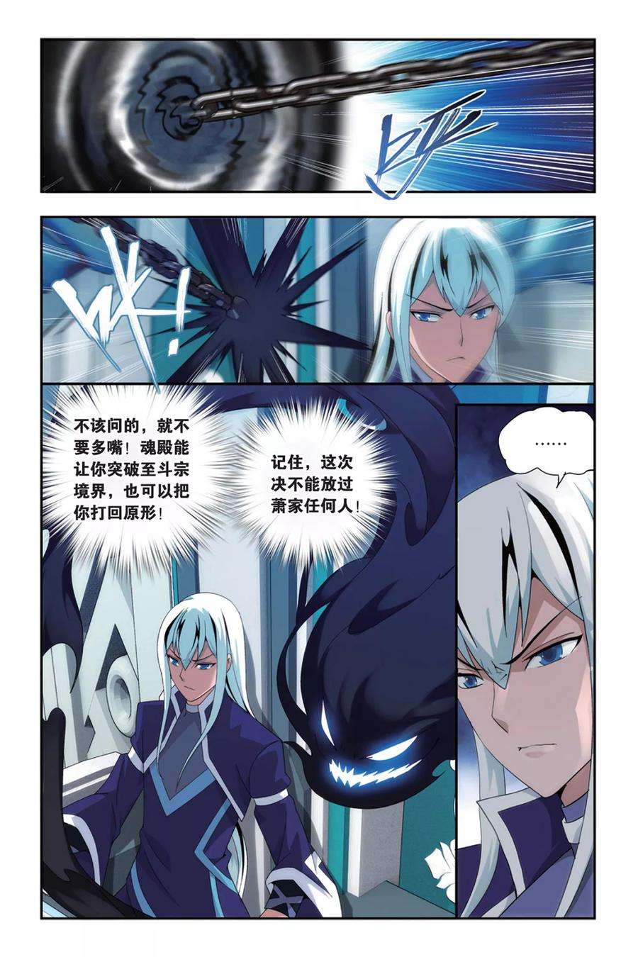 斗破苍穹490话 反击的号角（上）