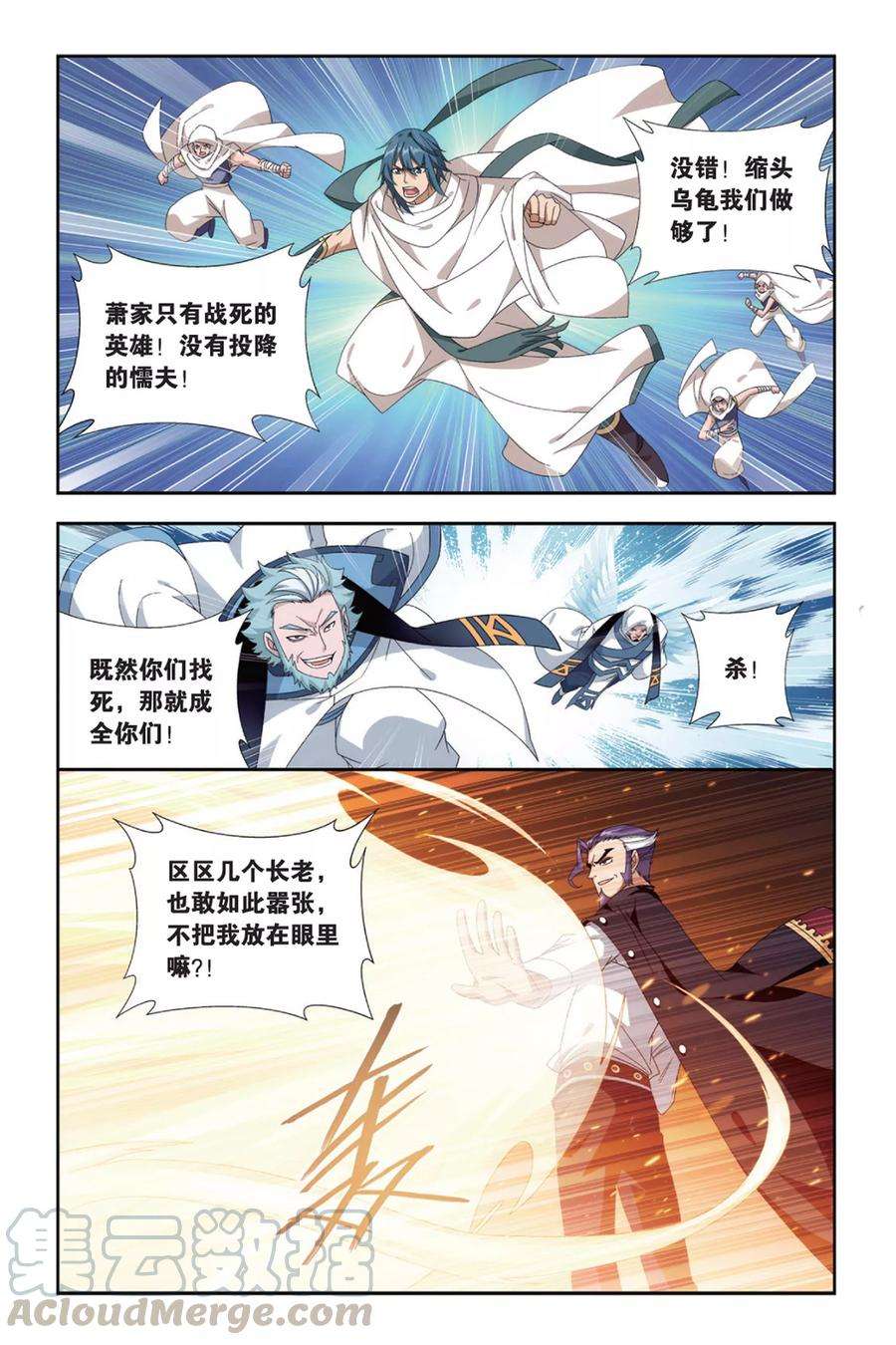 斗破苍穹491话 反击的号角（中）