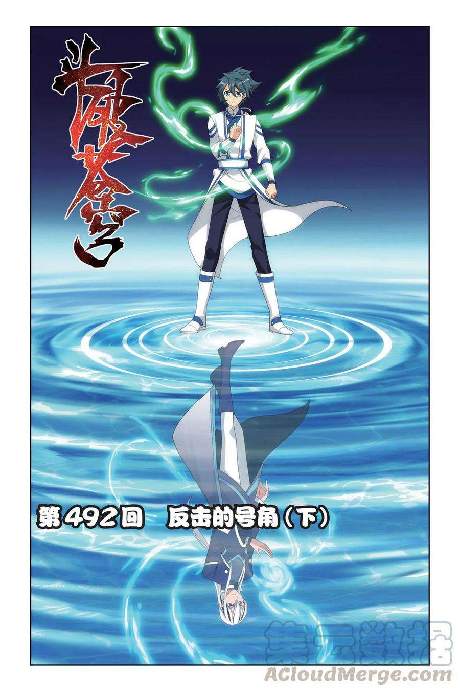 斗破苍穹492话 反击的号角（下）