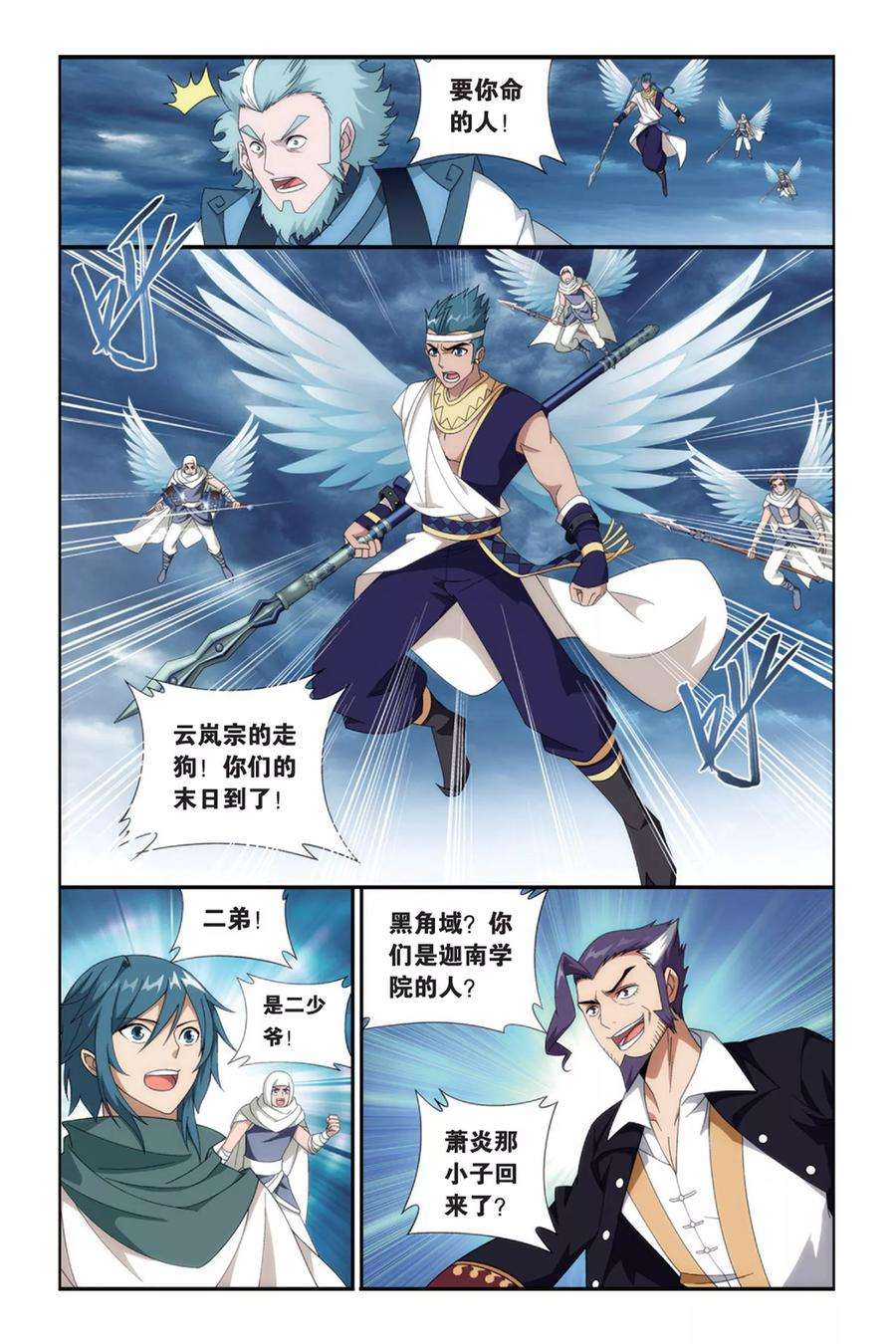 斗破苍穹492话 反击的号角（下）