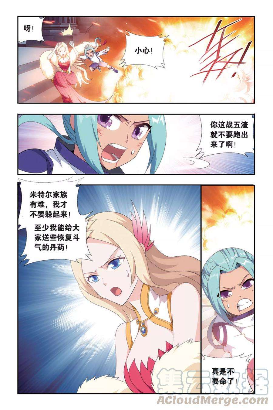 斗破苍穹492话 反击的号角（下）