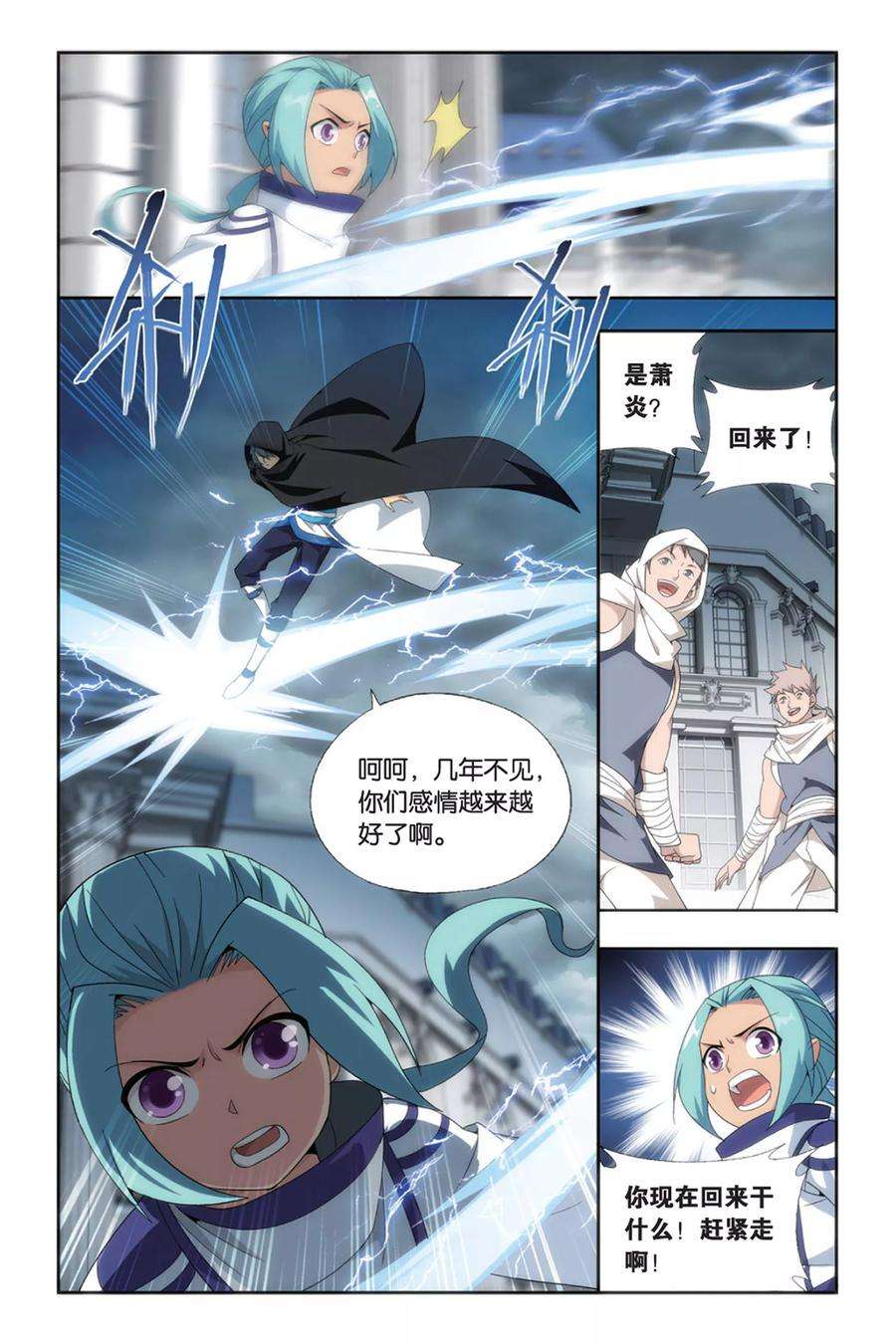 斗破苍穹492话 反击的号角（下）