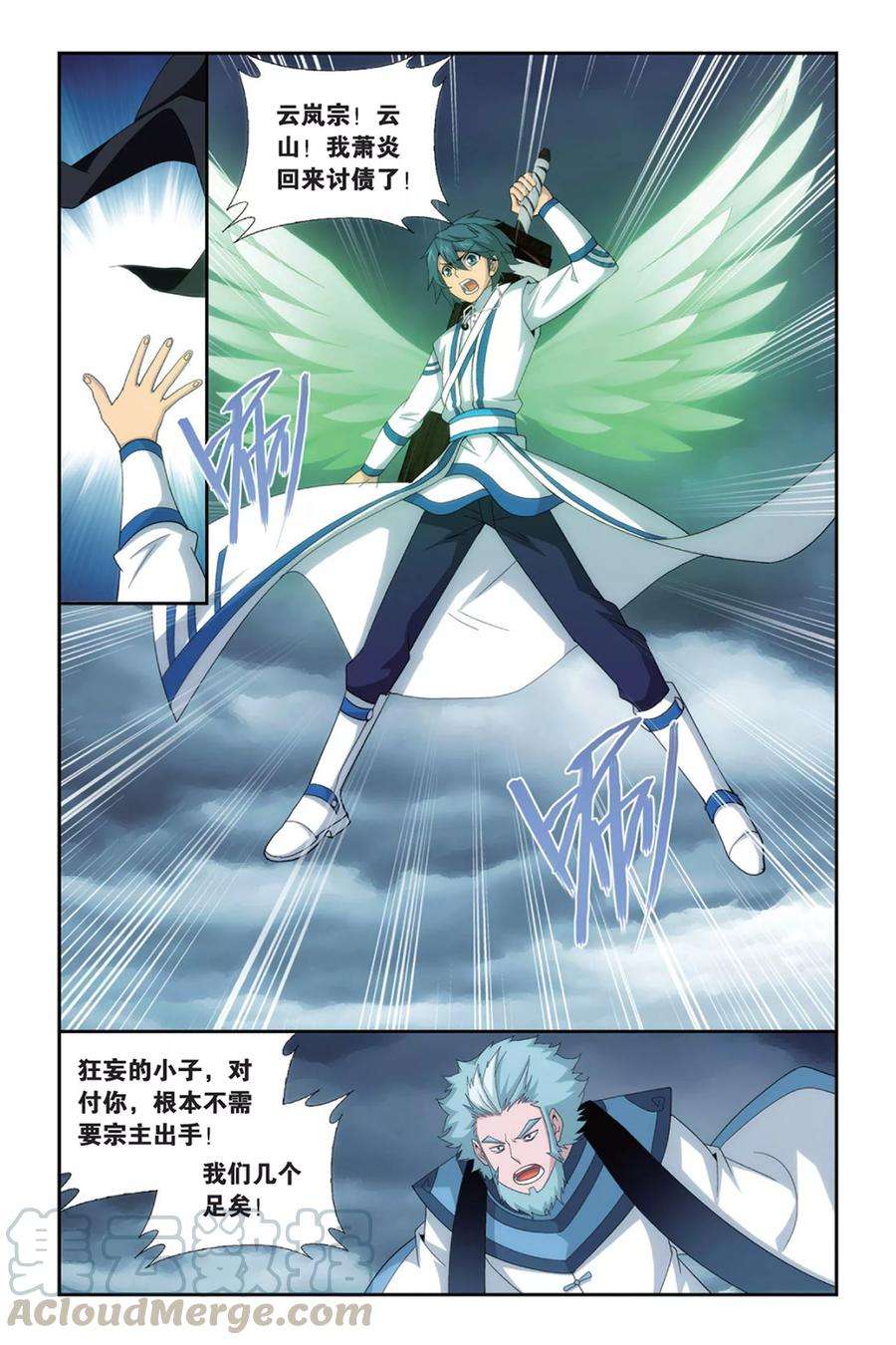 斗破苍穹492话 反击的号角（下）