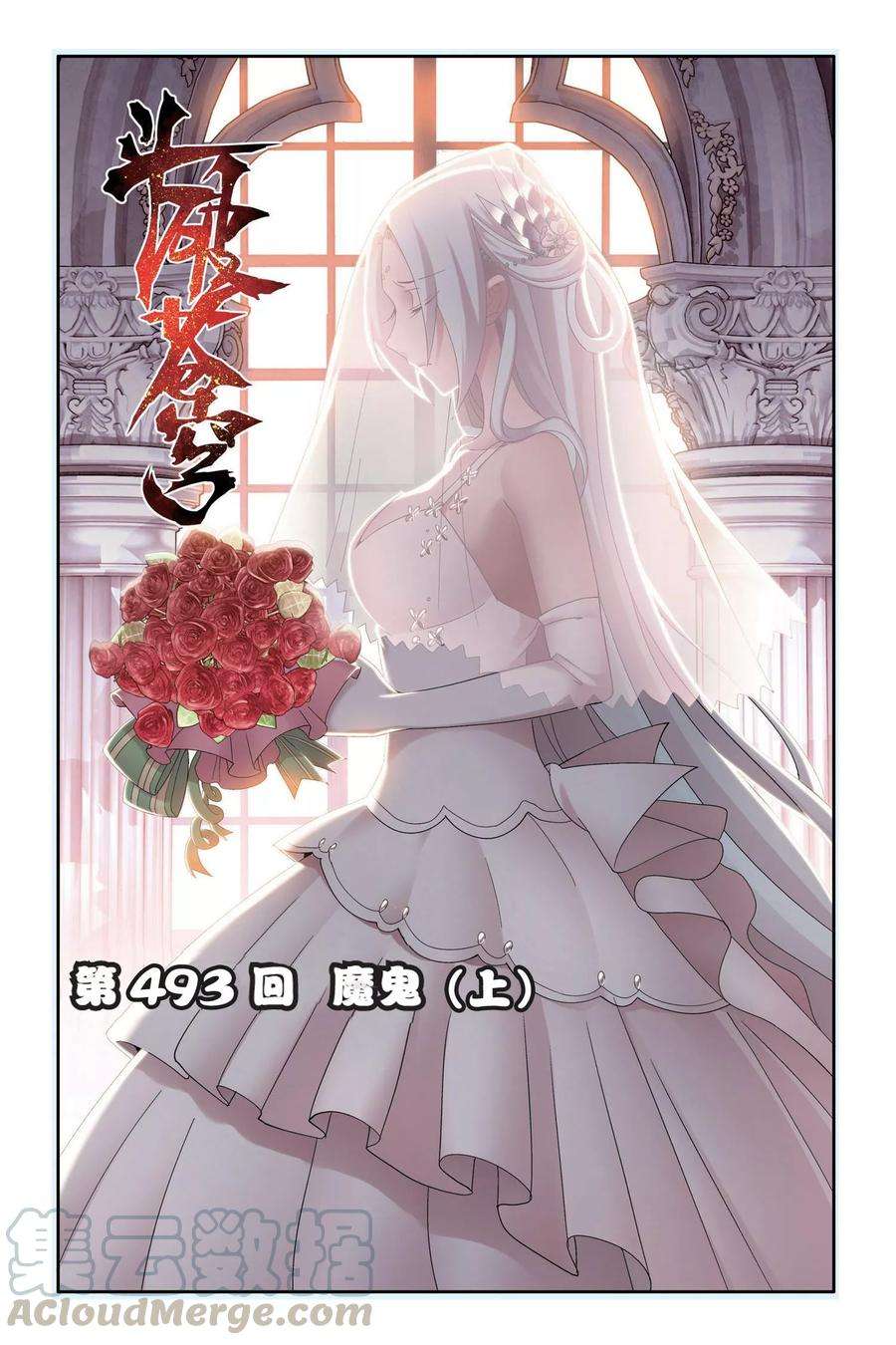斗破苍穹493话 魔鬼（上）