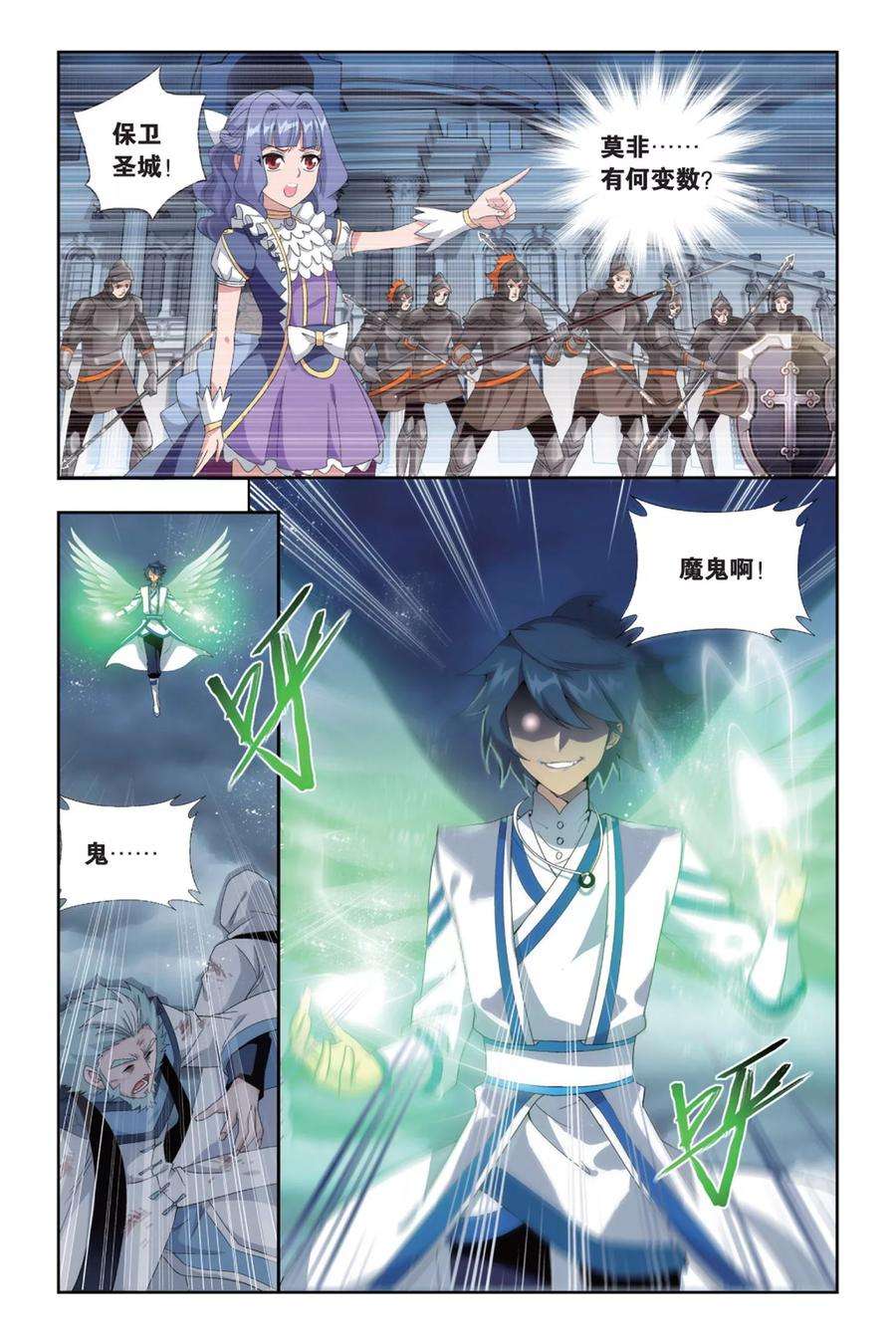 斗破苍穹493话 魔鬼（上）