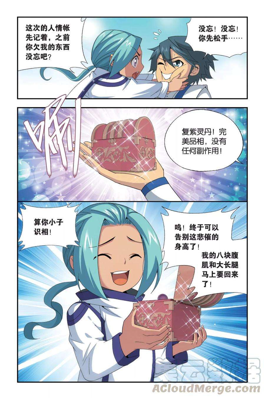 斗破苍穹494话 魔鬼（中）