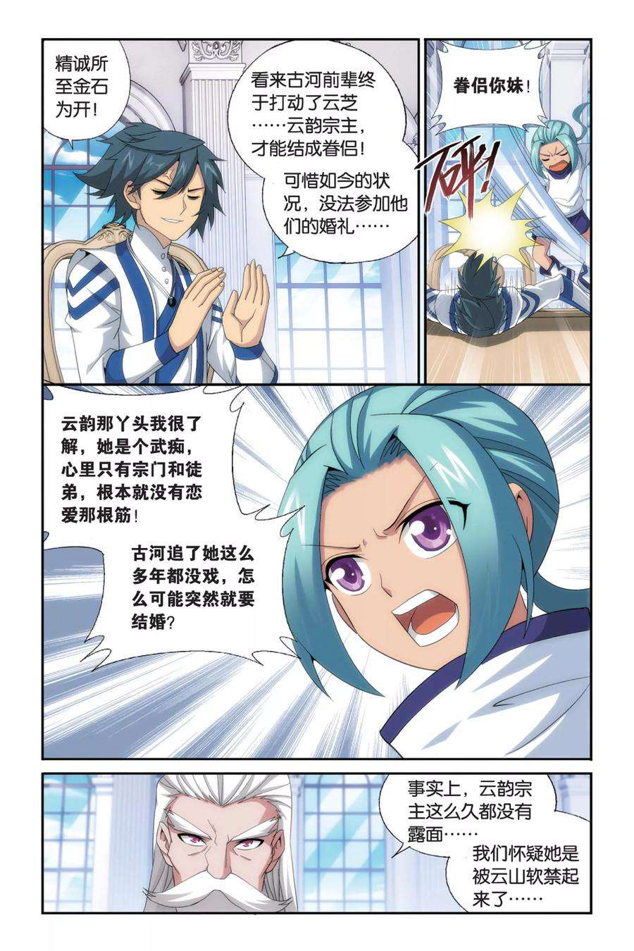 斗破苍穹495话 魔鬼（下）