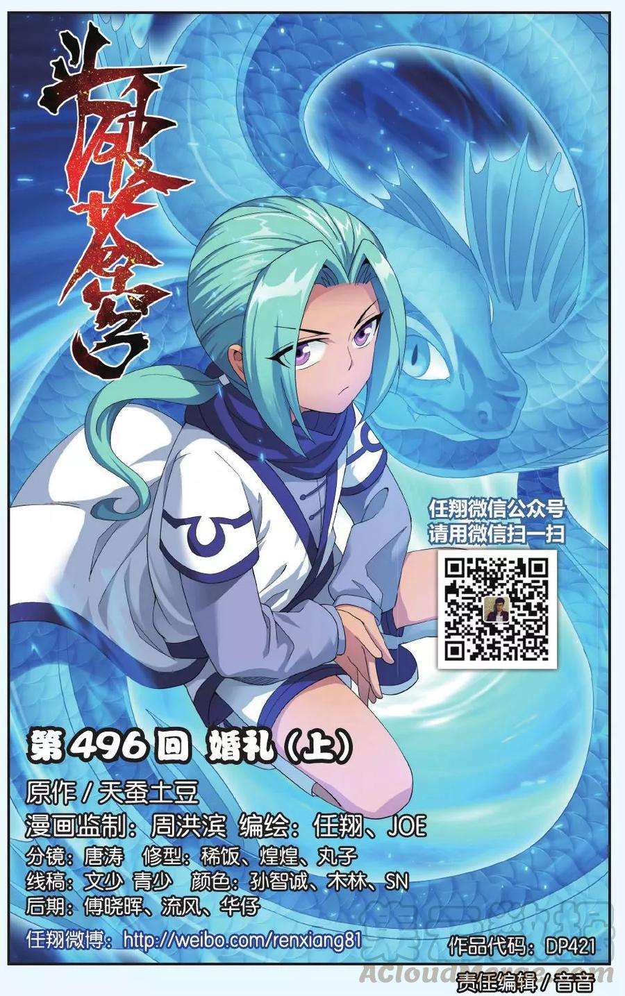 斗破苍穹496话 婚礼（上）