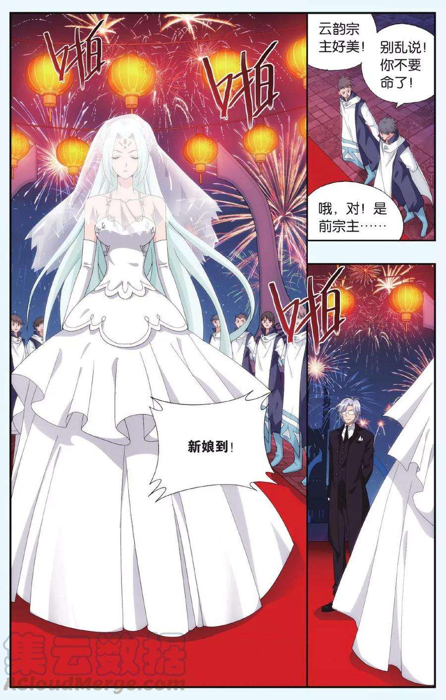 斗破苍穹496话 婚礼（上）