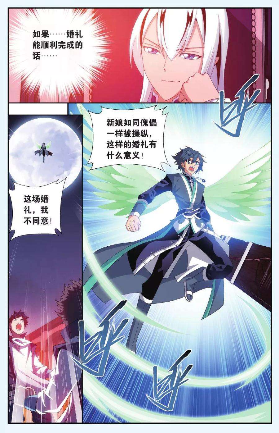 斗破苍穹496话 婚礼（上）