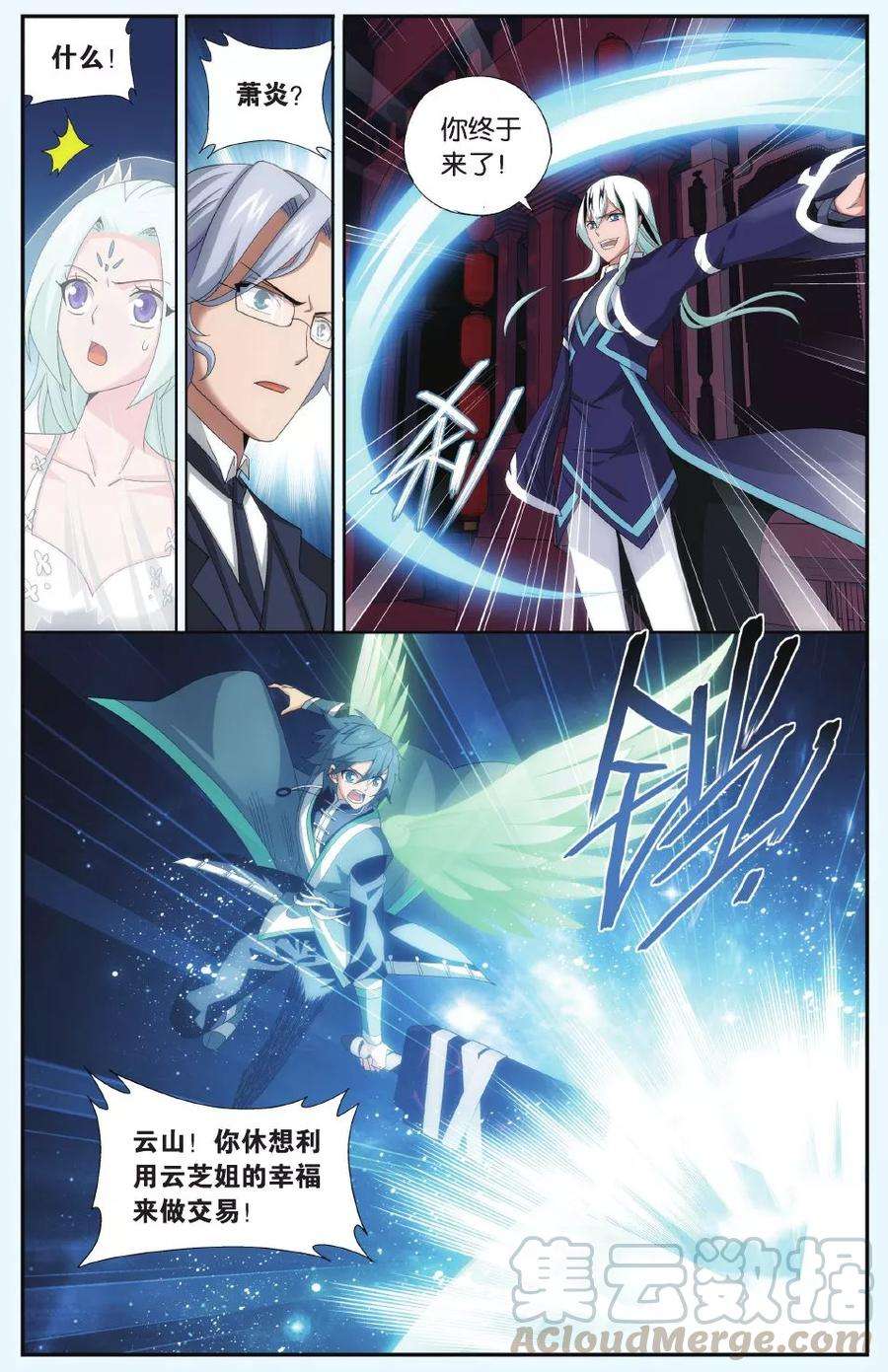 斗破苍穹496话 婚礼（上）