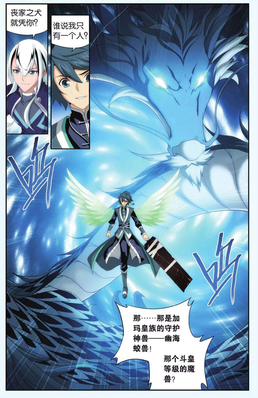 斗破苍穹496话 婚礼（上）