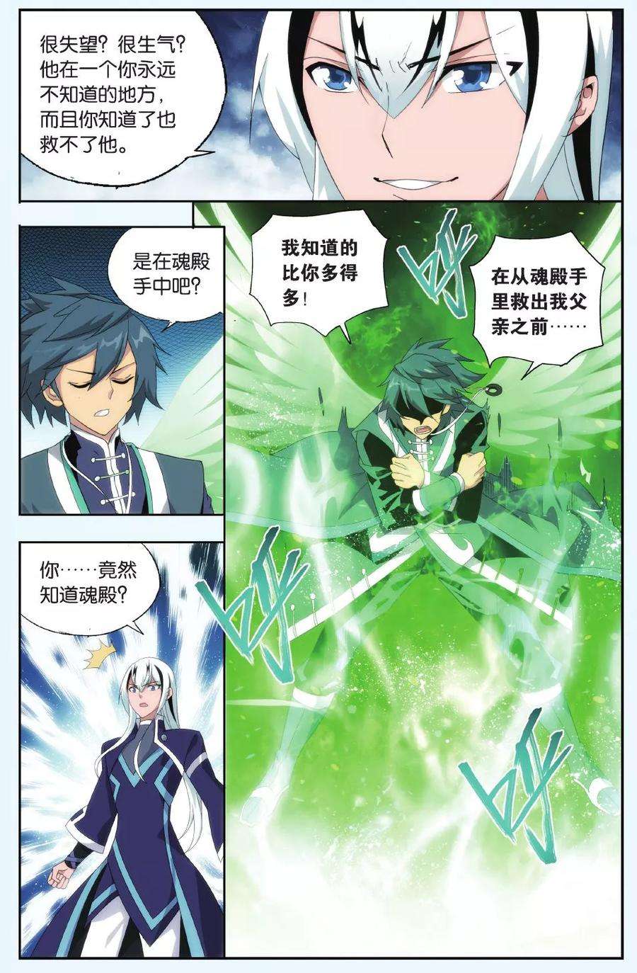 斗破苍穹498话 婚礼（下）