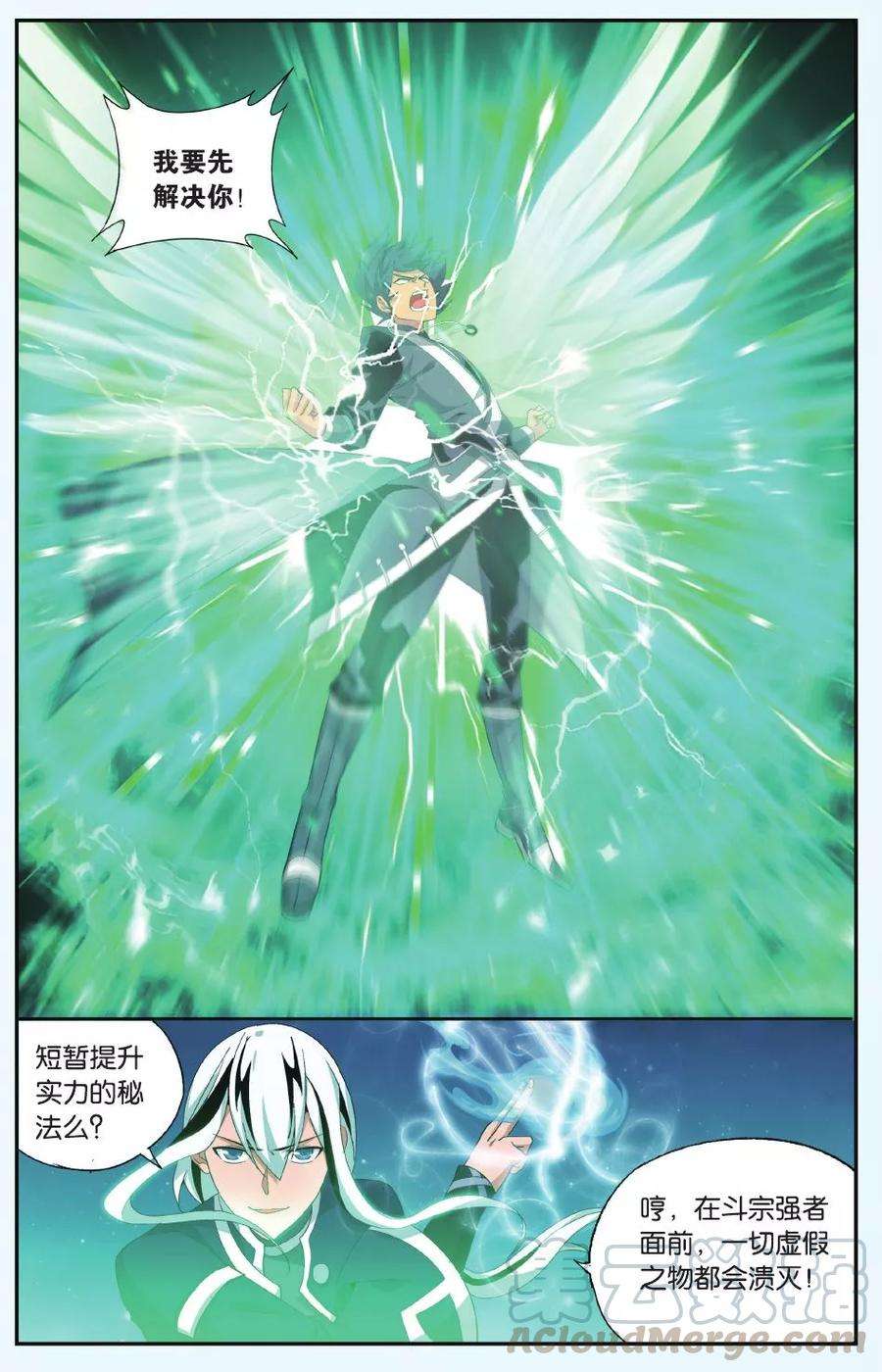 斗破苍穹498话 婚礼（下）