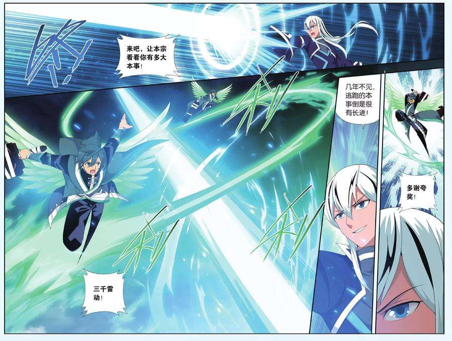 斗破苍穹498话 婚礼（下）