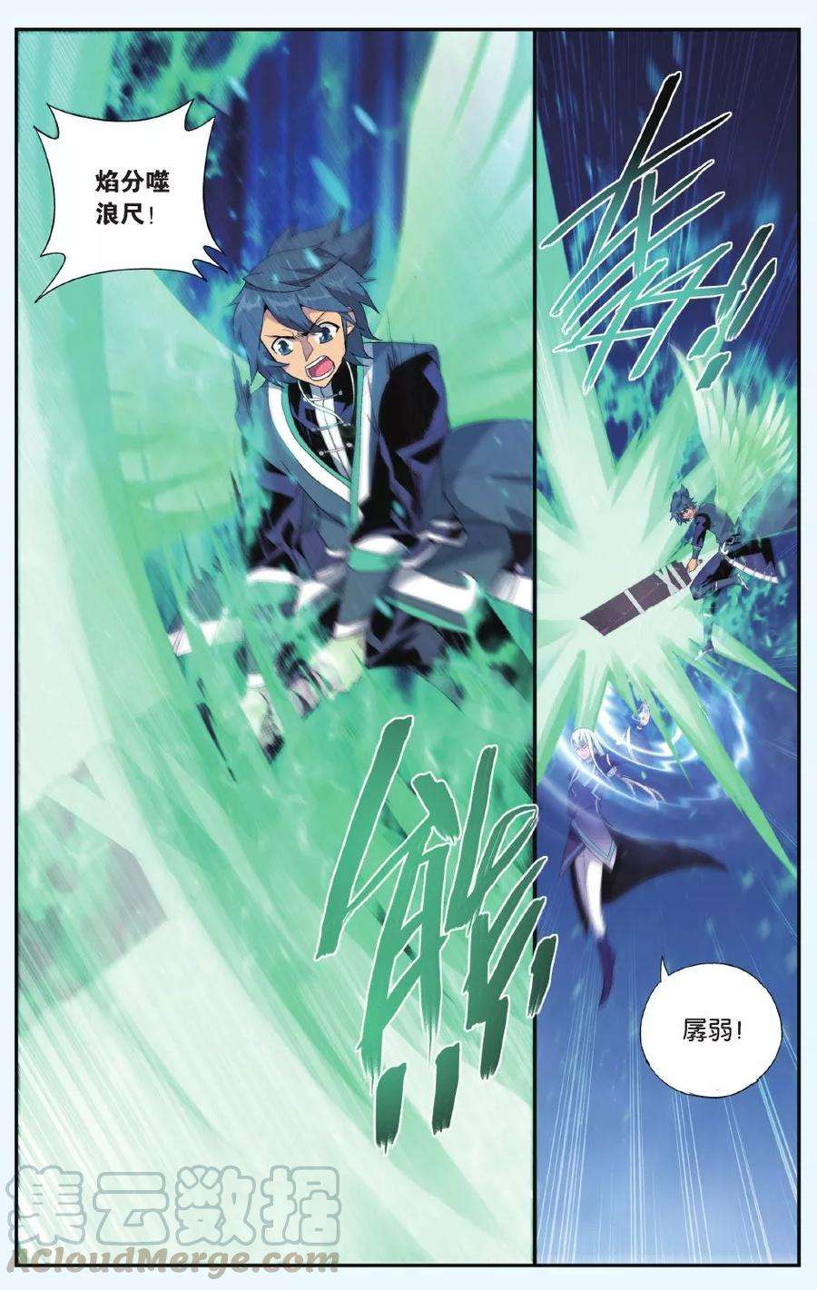 斗破苍穹498话 婚礼（下）