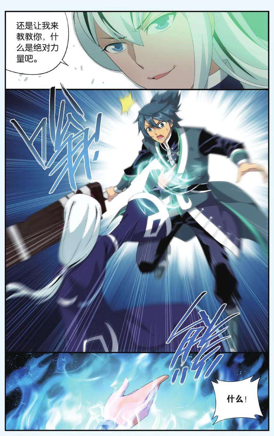 斗破苍穹498话 婚礼（下）