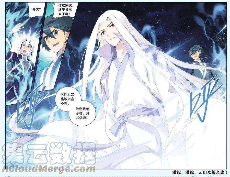 斗破苍穹498话 婚礼（下）