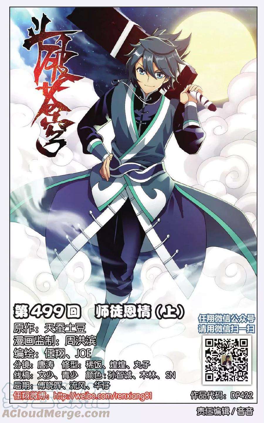 斗破苍穹499话 师徒恩情（上）