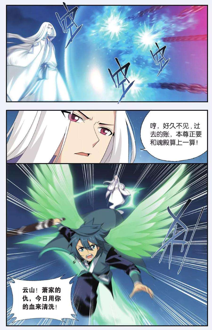 斗破苍穹499话 师徒恩情（上）