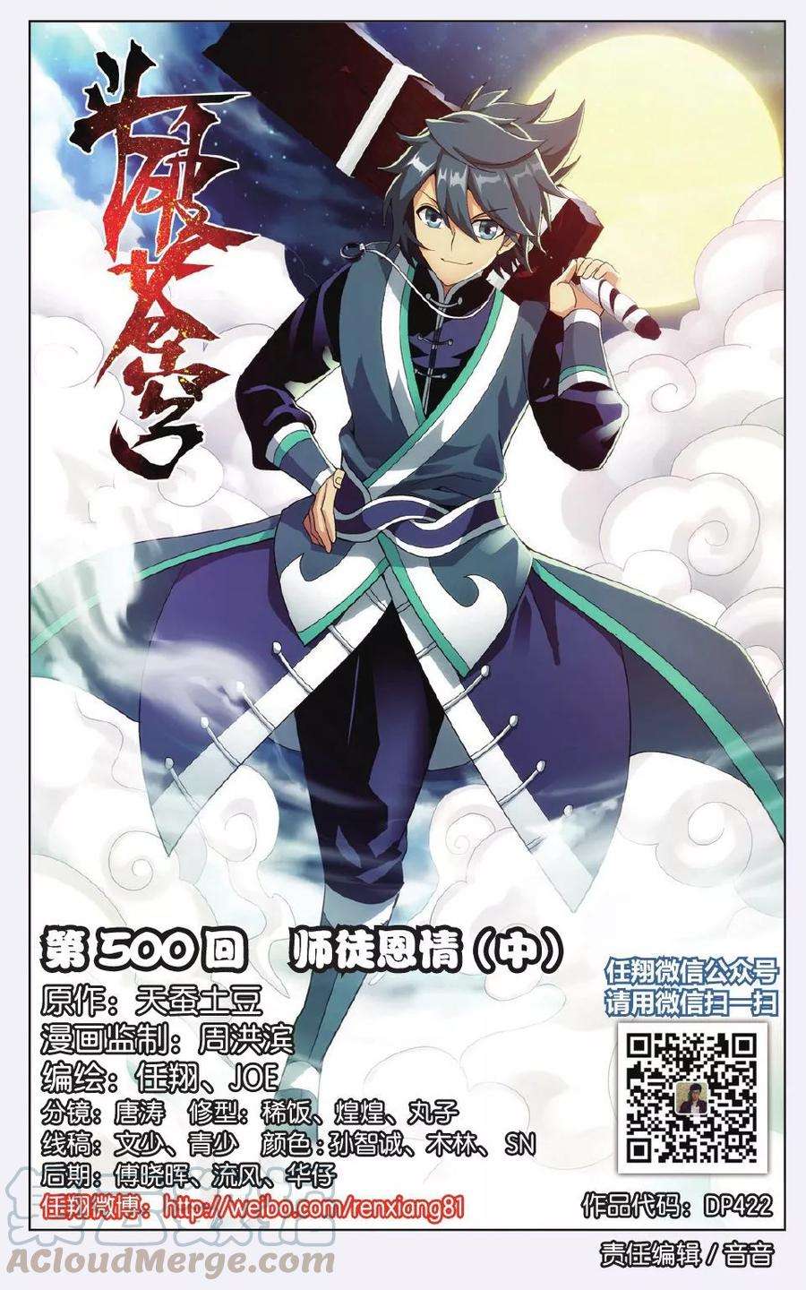 斗破苍穹500话 师徒恩情（中）