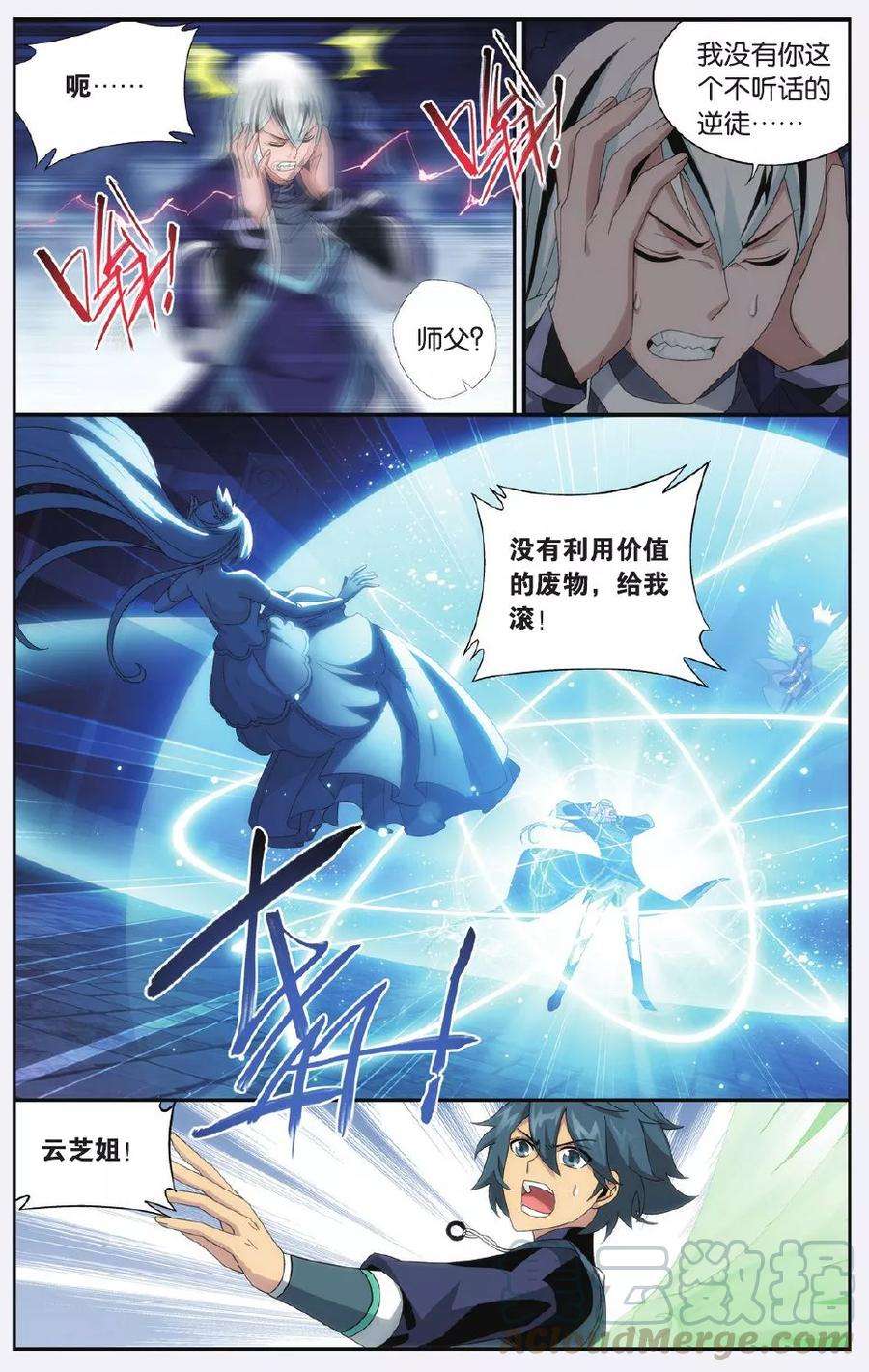 斗破苍穹500话 师徒恩情（中）