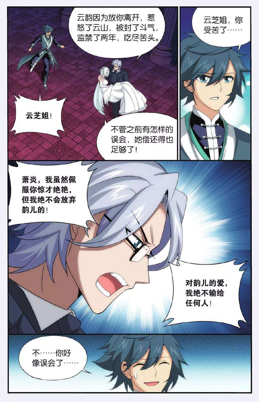 斗破苍穹501话 师徒恩情（下）