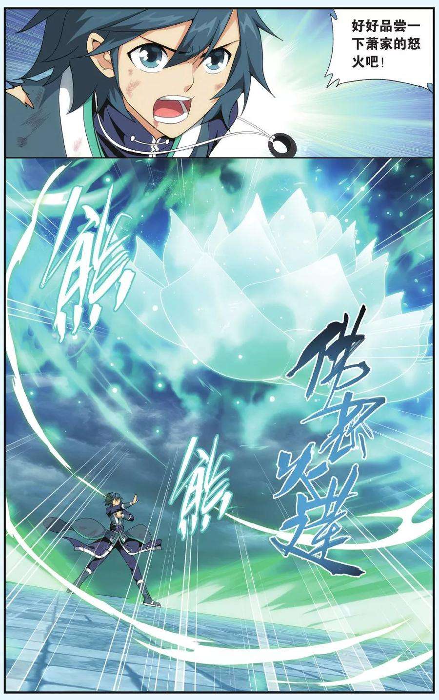 斗破苍穹502话 自食其果（上）