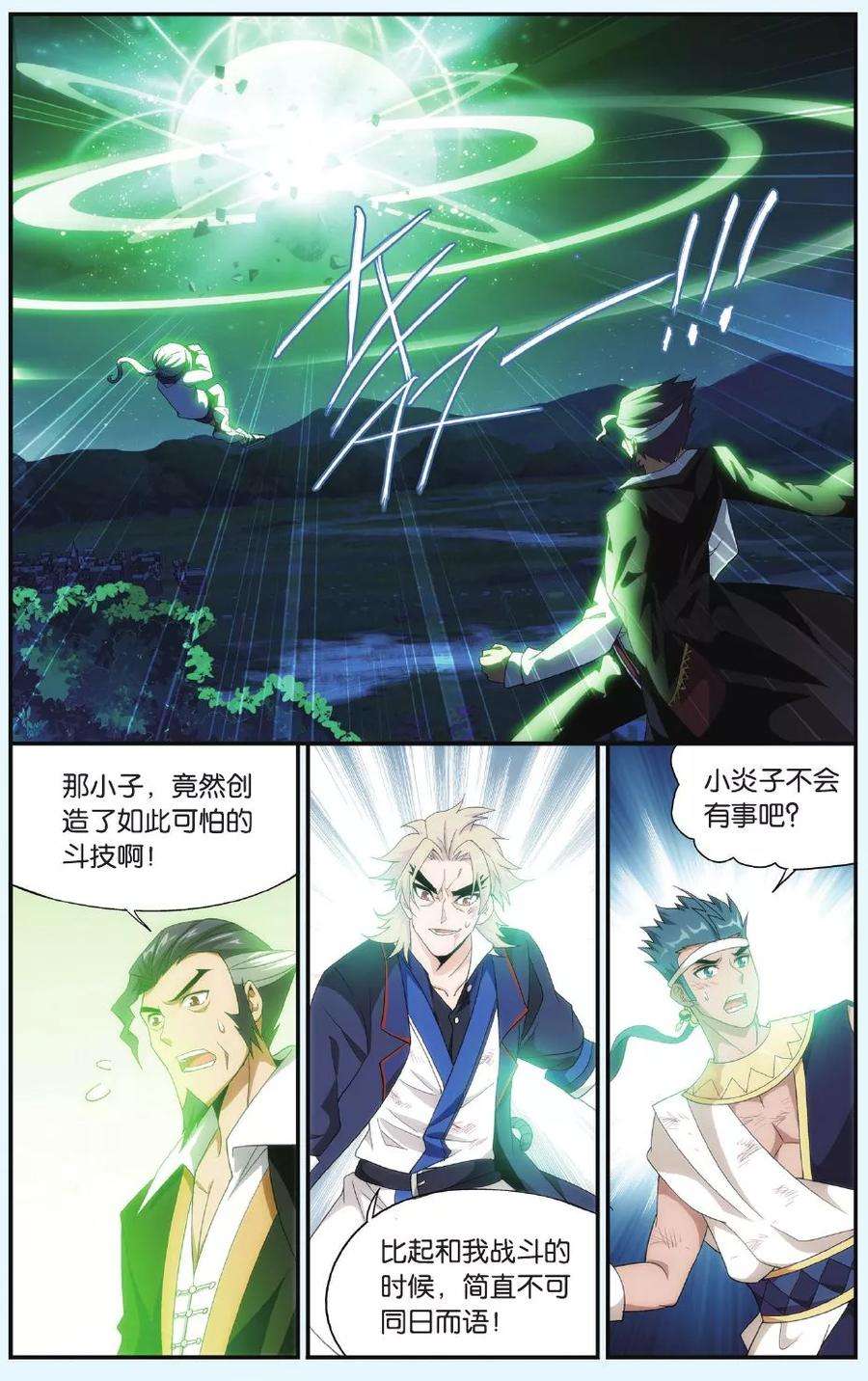 斗破苍穹502话 自食其果（上）