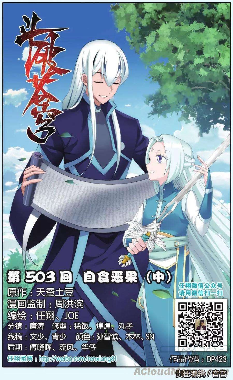斗破苍穹503话 自食其果（中）