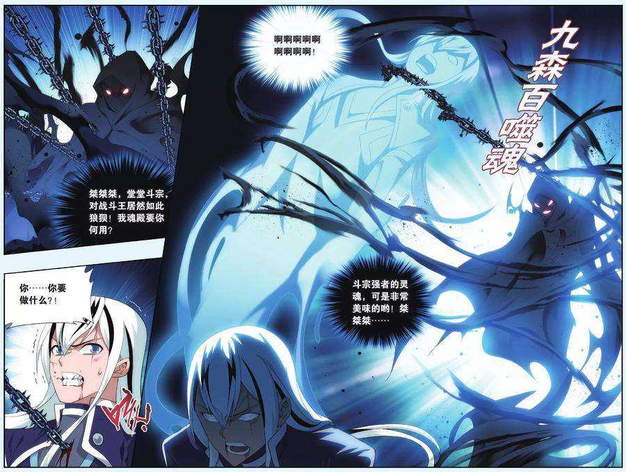 斗破苍穹503话 自食其果（中）